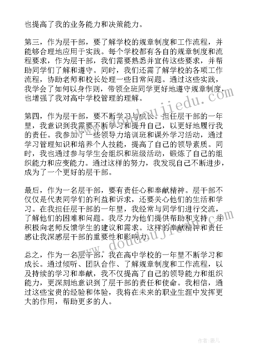 最新中学教师国旗下讲话 高中学校评语(优秀7篇)