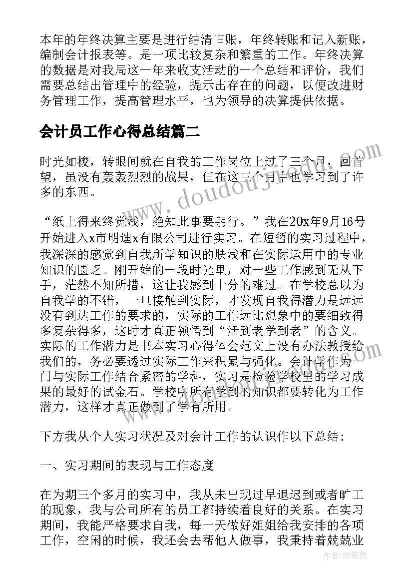 会计员工作心得总结 会计员工工作总结心得实用(优质5篇)