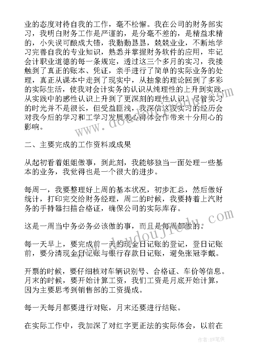 会计员工作心得总结 会计员工工作总结心得实用(优质5篇)