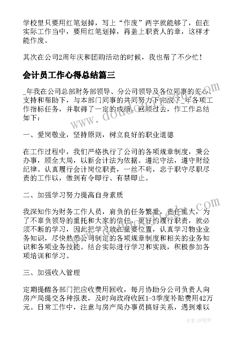 会计员工作心得总结 会计员工工作总结心得实用(优质5篇)