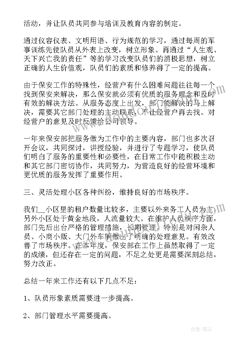 2023年保安转正申请书版(优秀5篇)