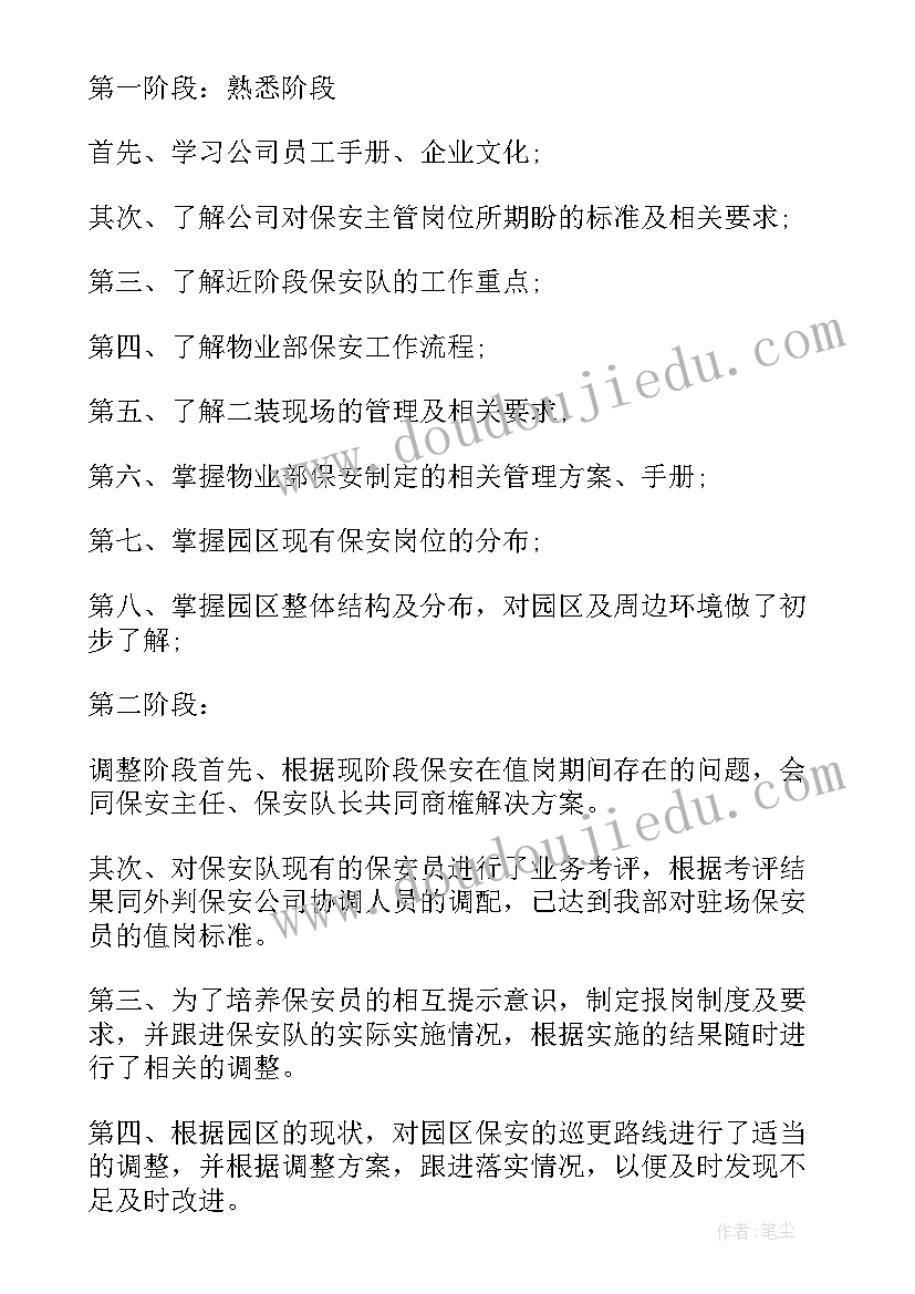 2023年保安转正申请书版(优秀5篇)