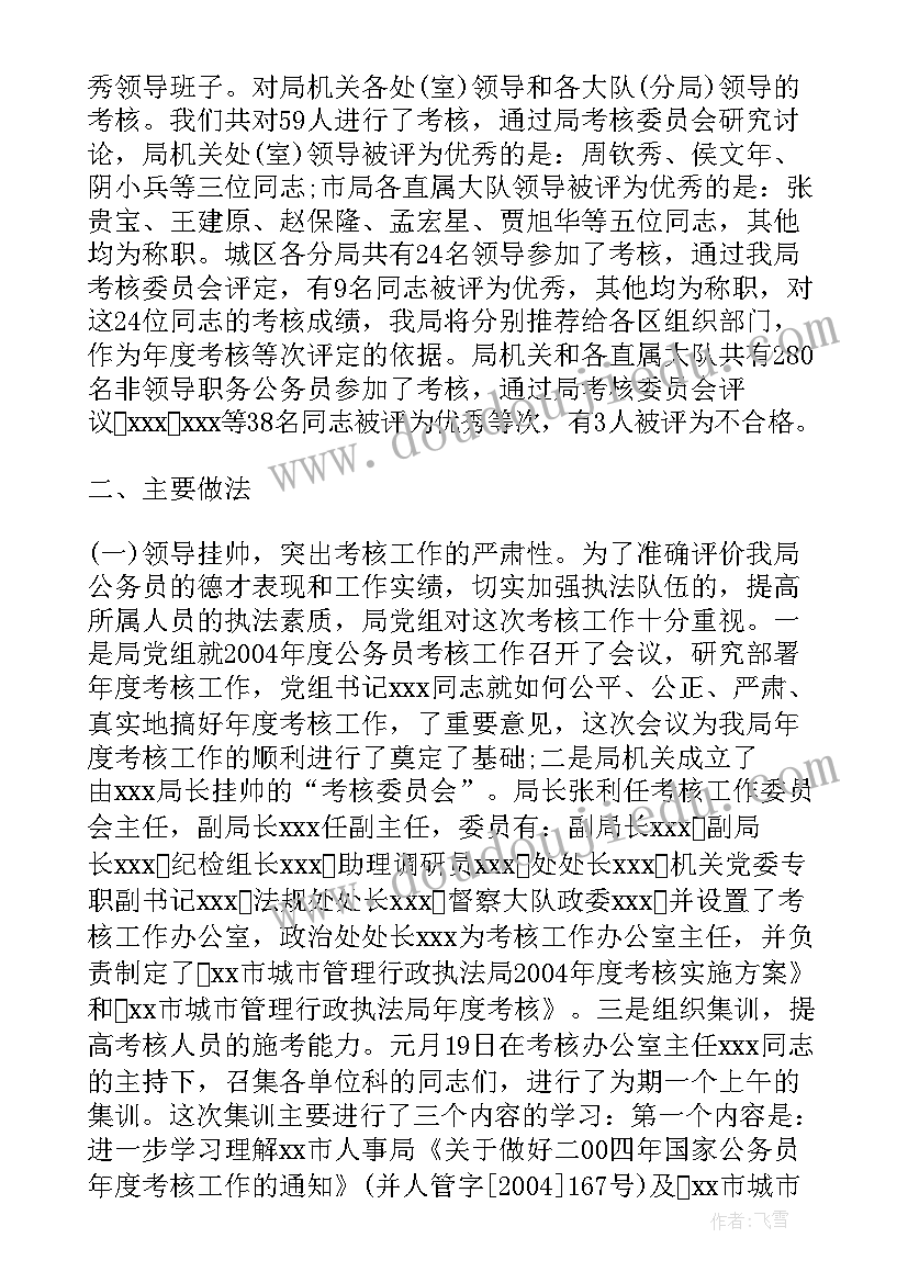 税务局年度公务员考核总结汇报(模板9篇)