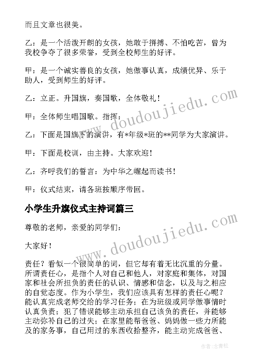 小学生升旗仪式主持词(大全5篇)