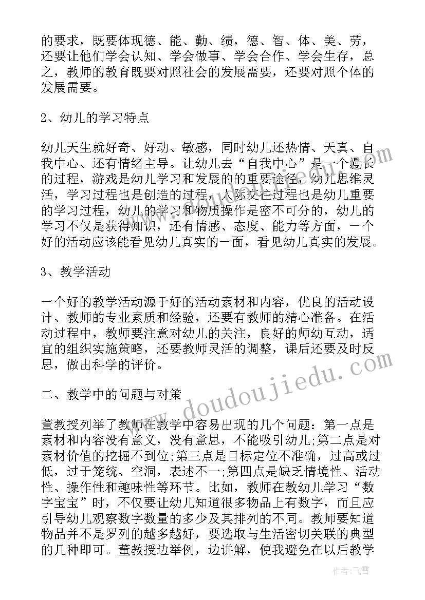 最新幼儿园教师成长经历心得(汇总7篇)