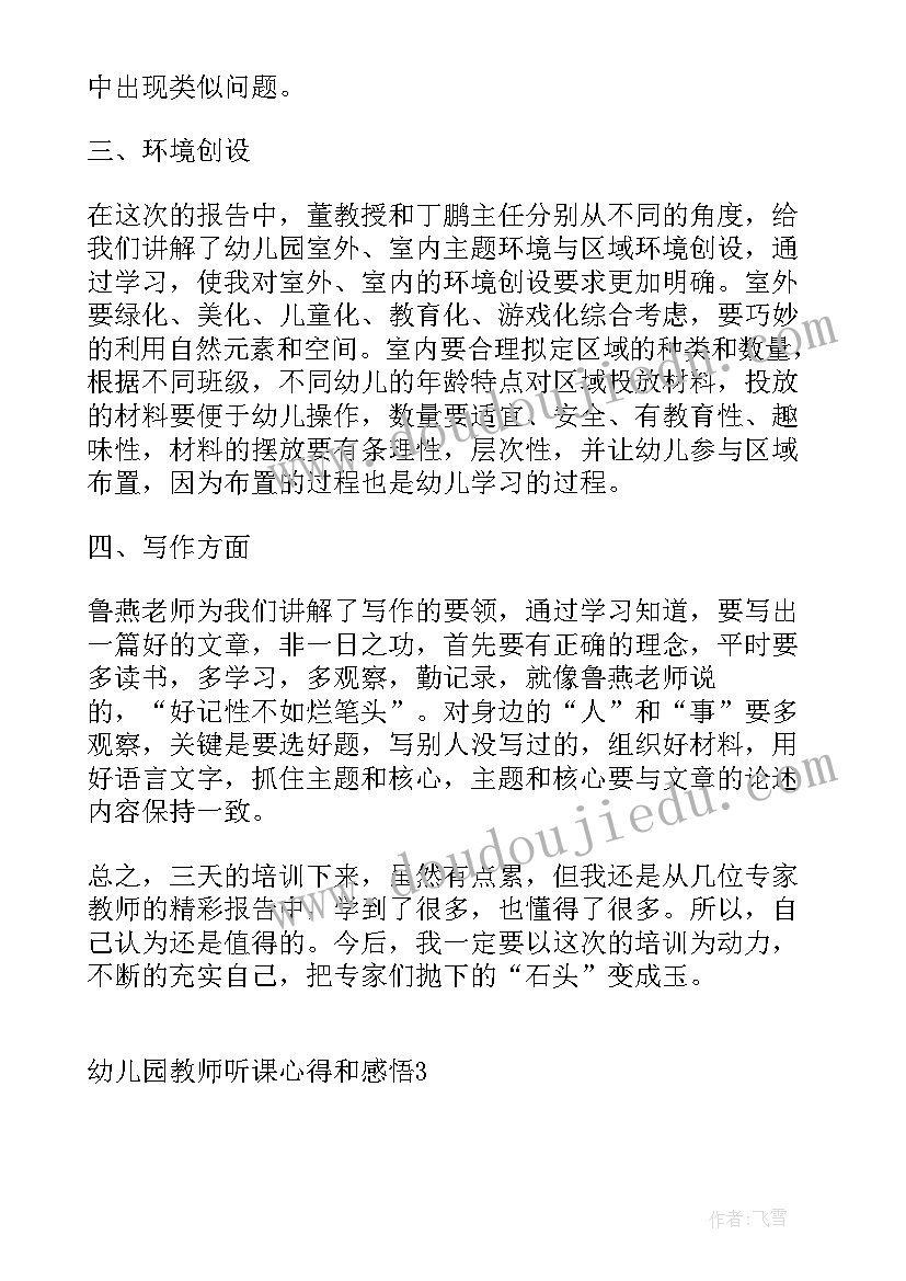 最新幼儿园教师成长经历心得(汇总7篇)