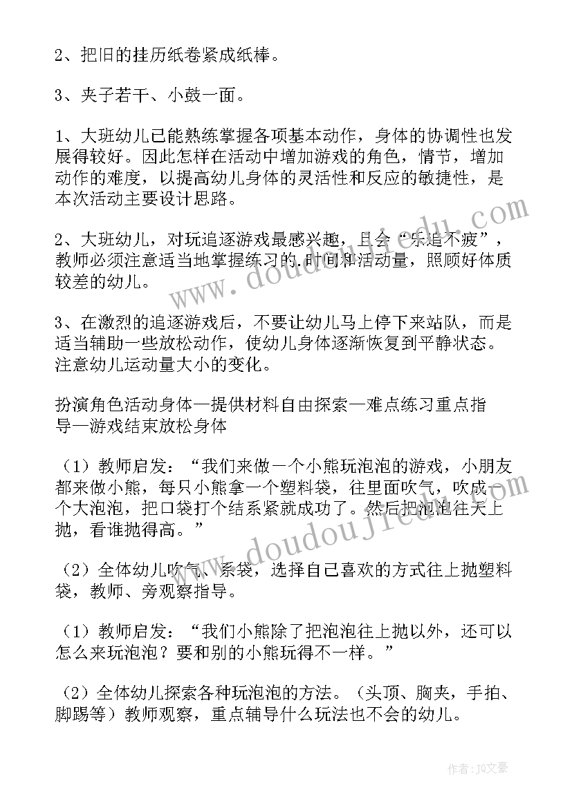 小班游戏吹泡泡 游戏活动教案吹泡泡(精选10篇)