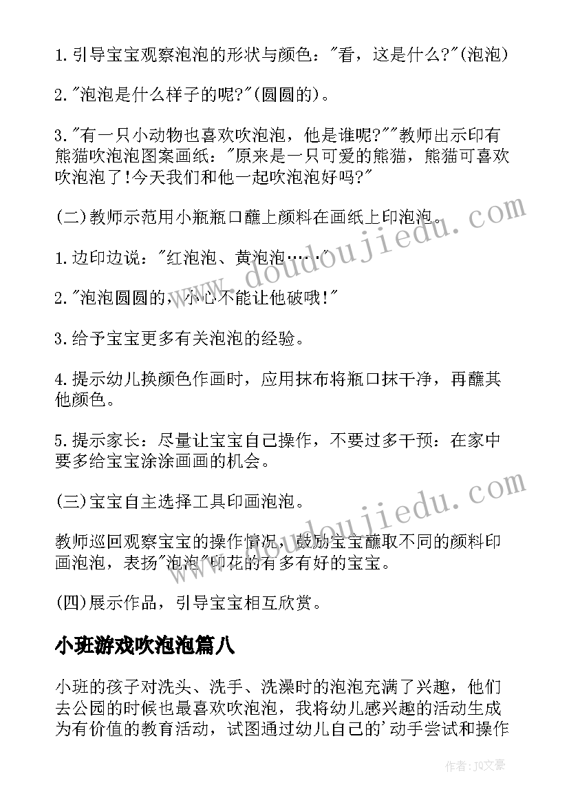 小班游戏吹泡泡 游戏活动教案吹泡泡(精选10篇)