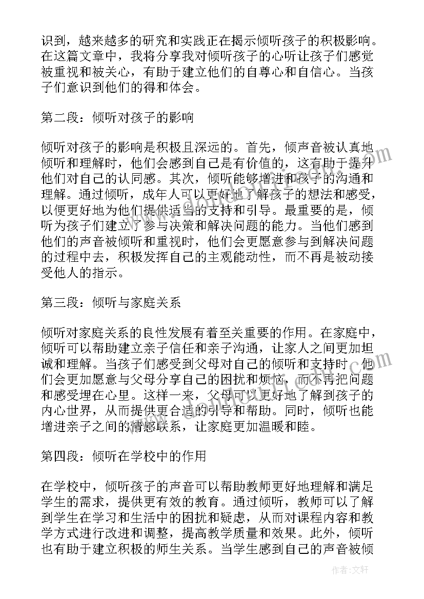 倾听孩子共同成长 倾听孩子心得体会(汇总7篇)