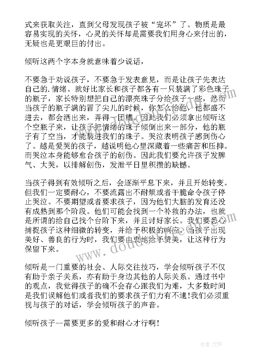 倾听孩子共同成长 倾听孩子心得体会(汇总7篇)