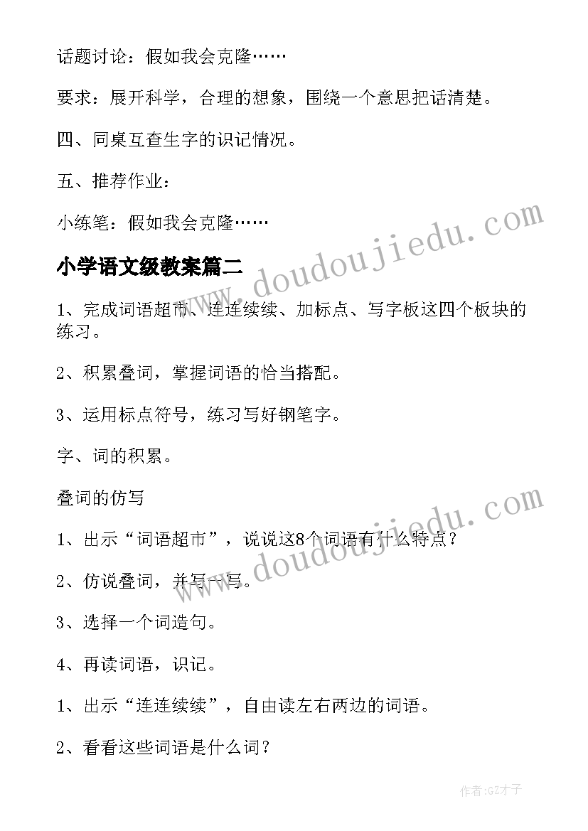 2023年小学语文级教案 小学三年级语文教案(通用5篇)