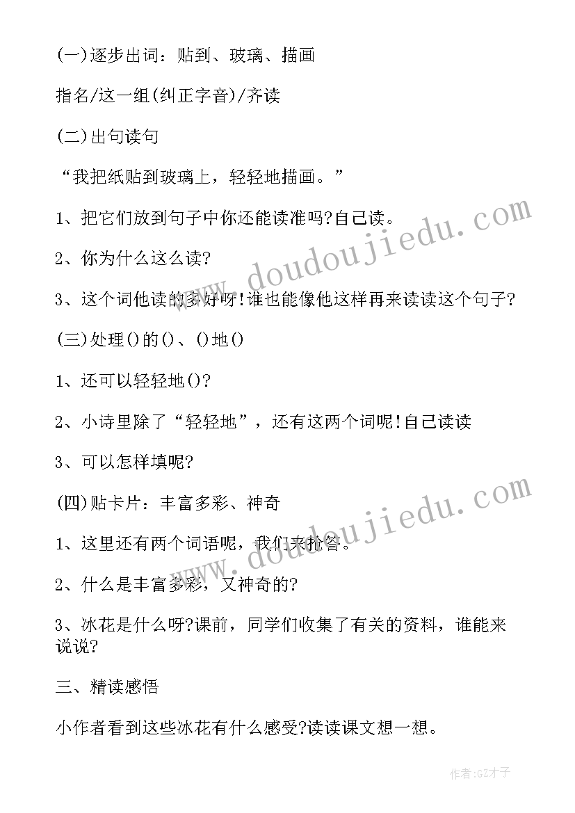 2023年小学语文级教案 小学三年级语文教案(通用5篇)