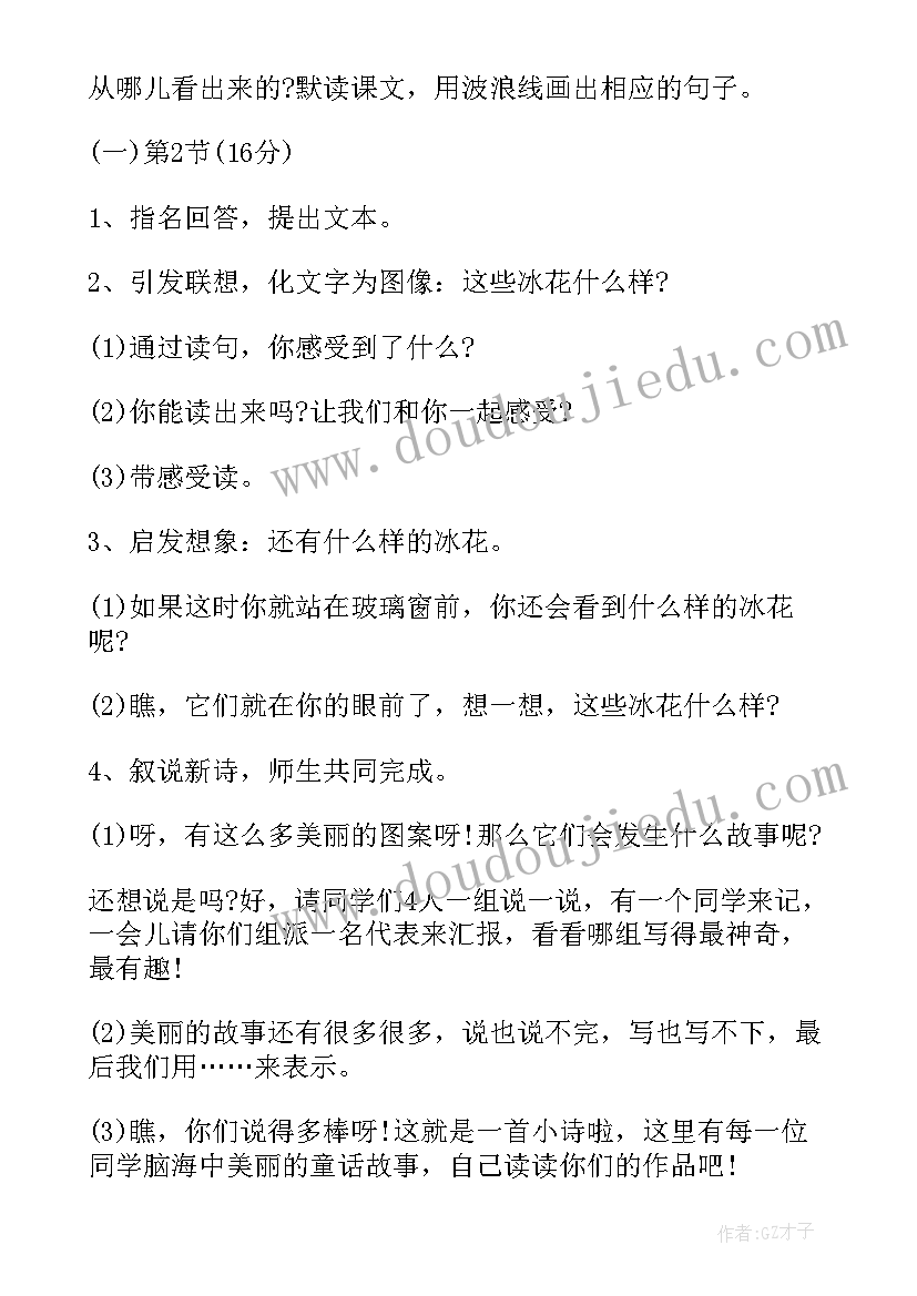 2023年小学语文级教案 小学三年级语文教案(通用5篇)