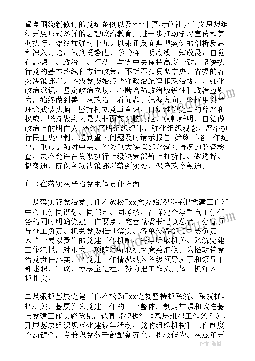 最新高校政治生态研判报告(优秀5篇)