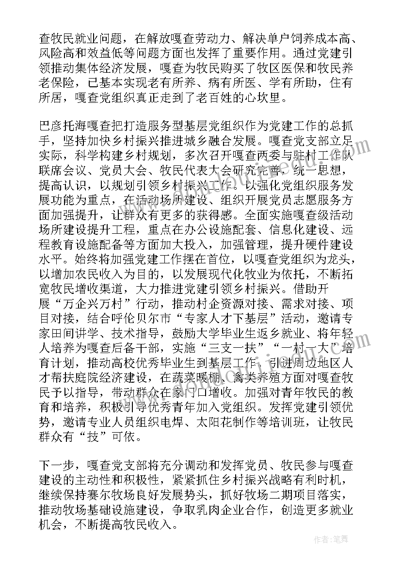 最新乡村振兴主持台词 乡村振兴事迹(模板7篇)