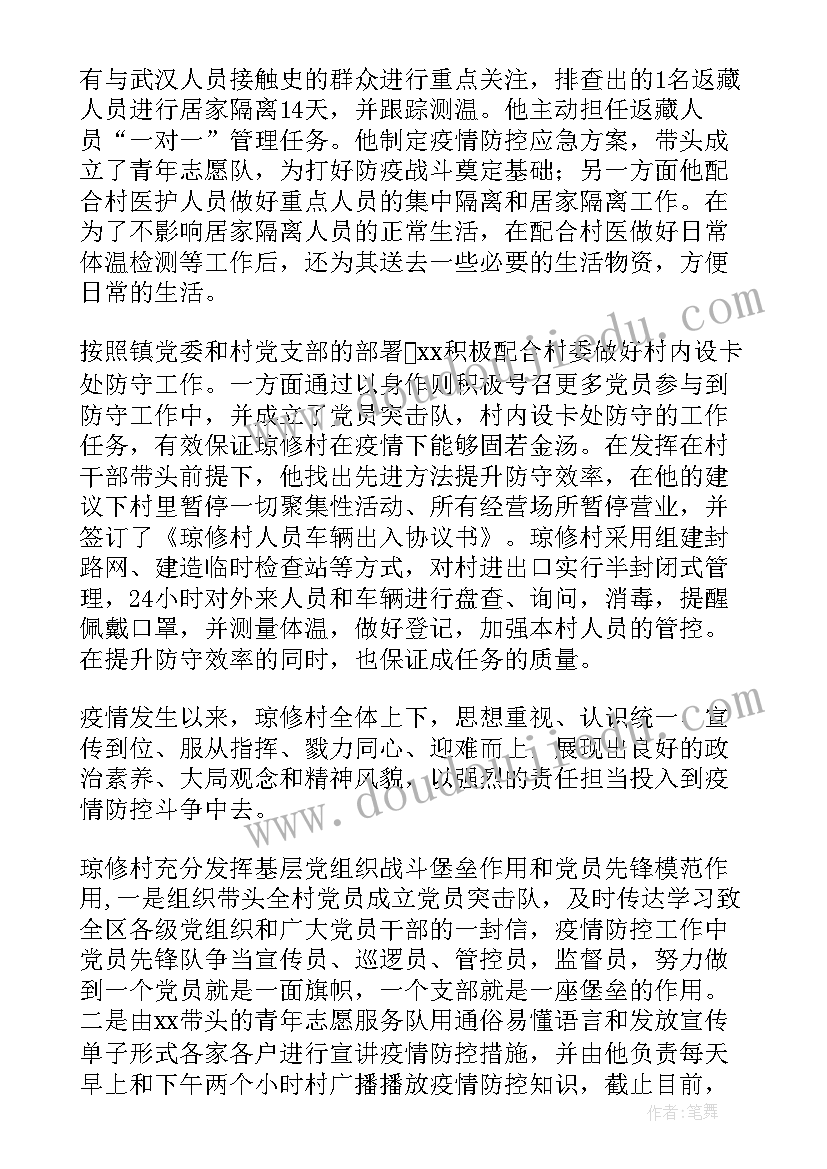 最新乡村振兴主持台词 乡村振兴事迹(模板7篇)