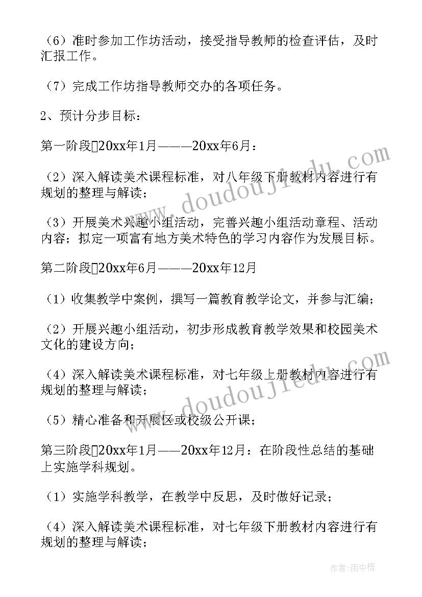 中学美术工作计划(模板8篇)