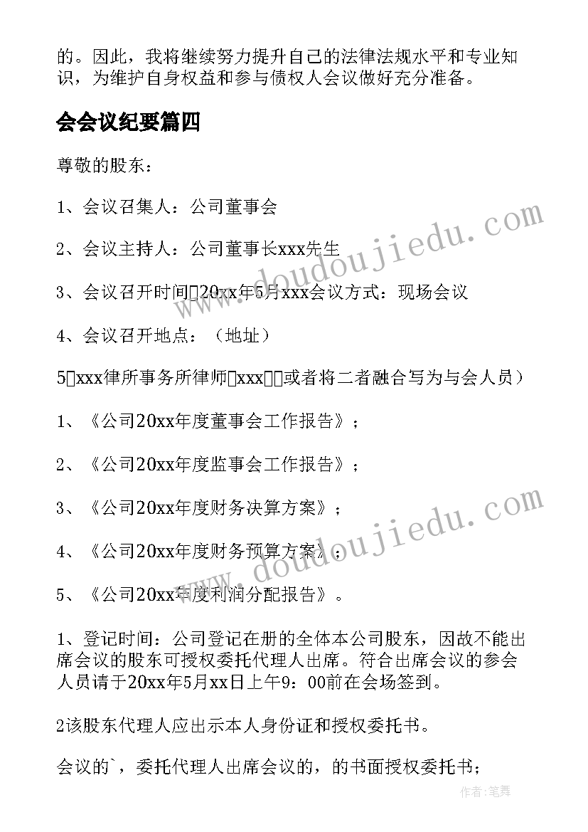 2023年会会议纪要(模板7篇)