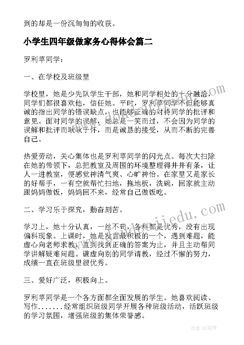 最新小学生四年级做家务心得体会 小学生四年级军训心得体会(优秀7篇)