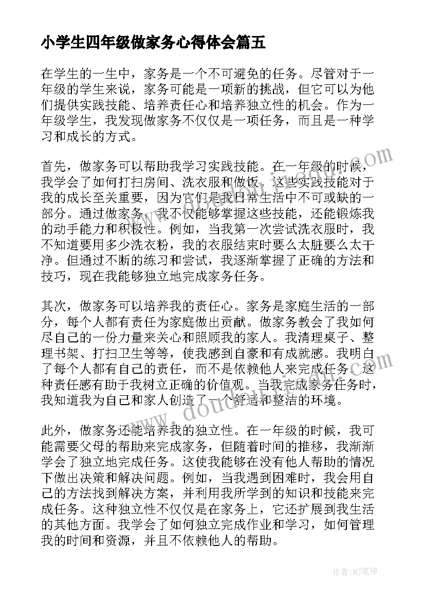 最新小学生四年级做家务心得体会 小学生四年级军训心得体会(优秀7篇)