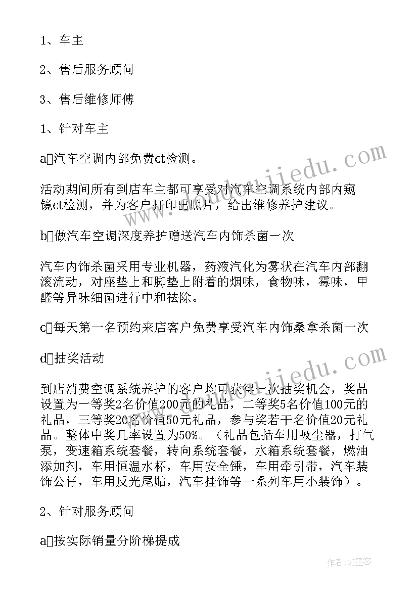 促销活动方案(优秀7篇)