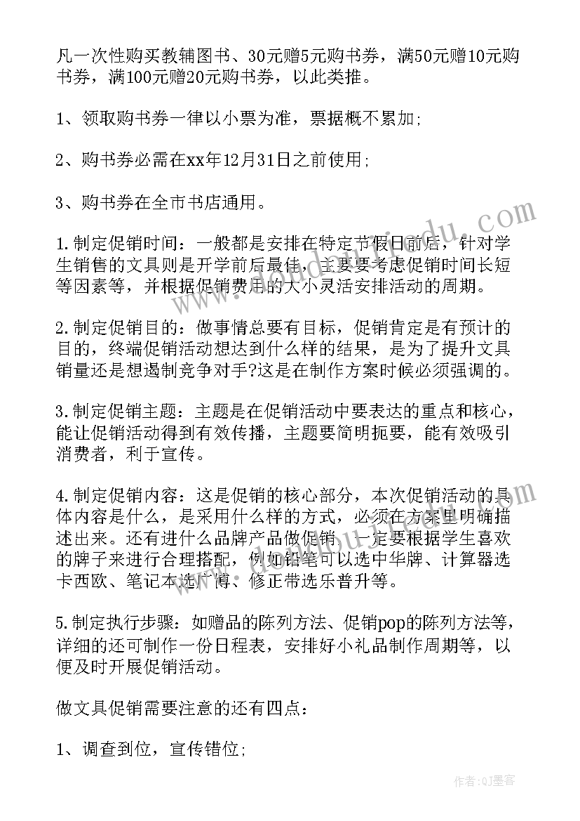 促销活动方案(优秀7篇)