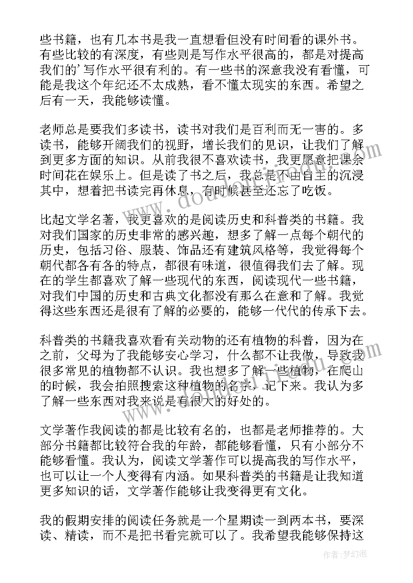 高中寒假读书心得 高中寒假读书心得体会(精选5篇)