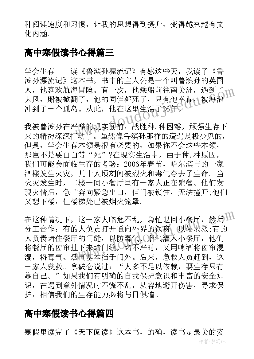 高中寒假读书心得 高中寒假读书心得体会(精选5篇)