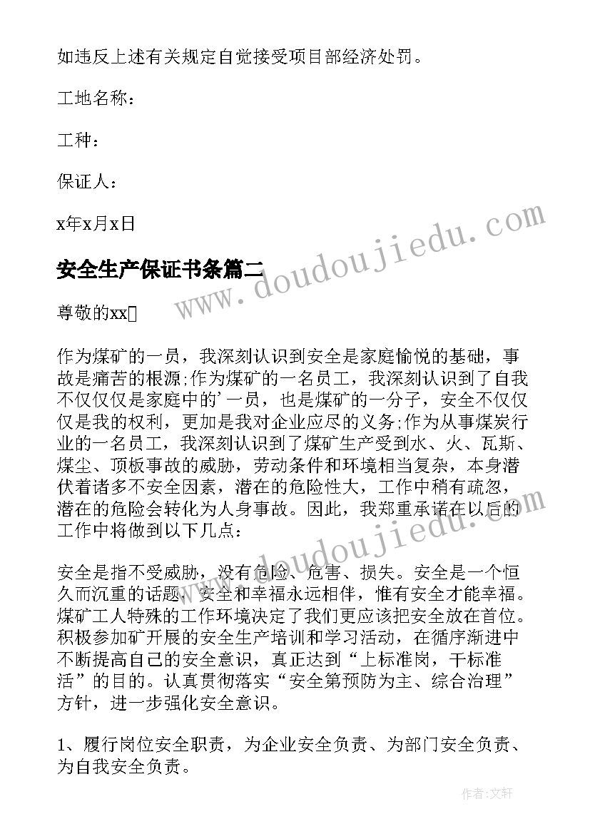 2023年安全生产保证书条 安全生产保证书(精选8篇)