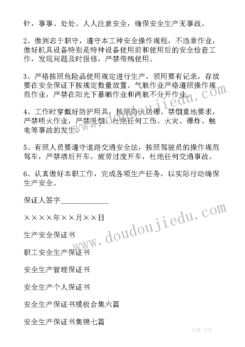 2023年安全生产保证书条 安全生产保证书(精选8篇)