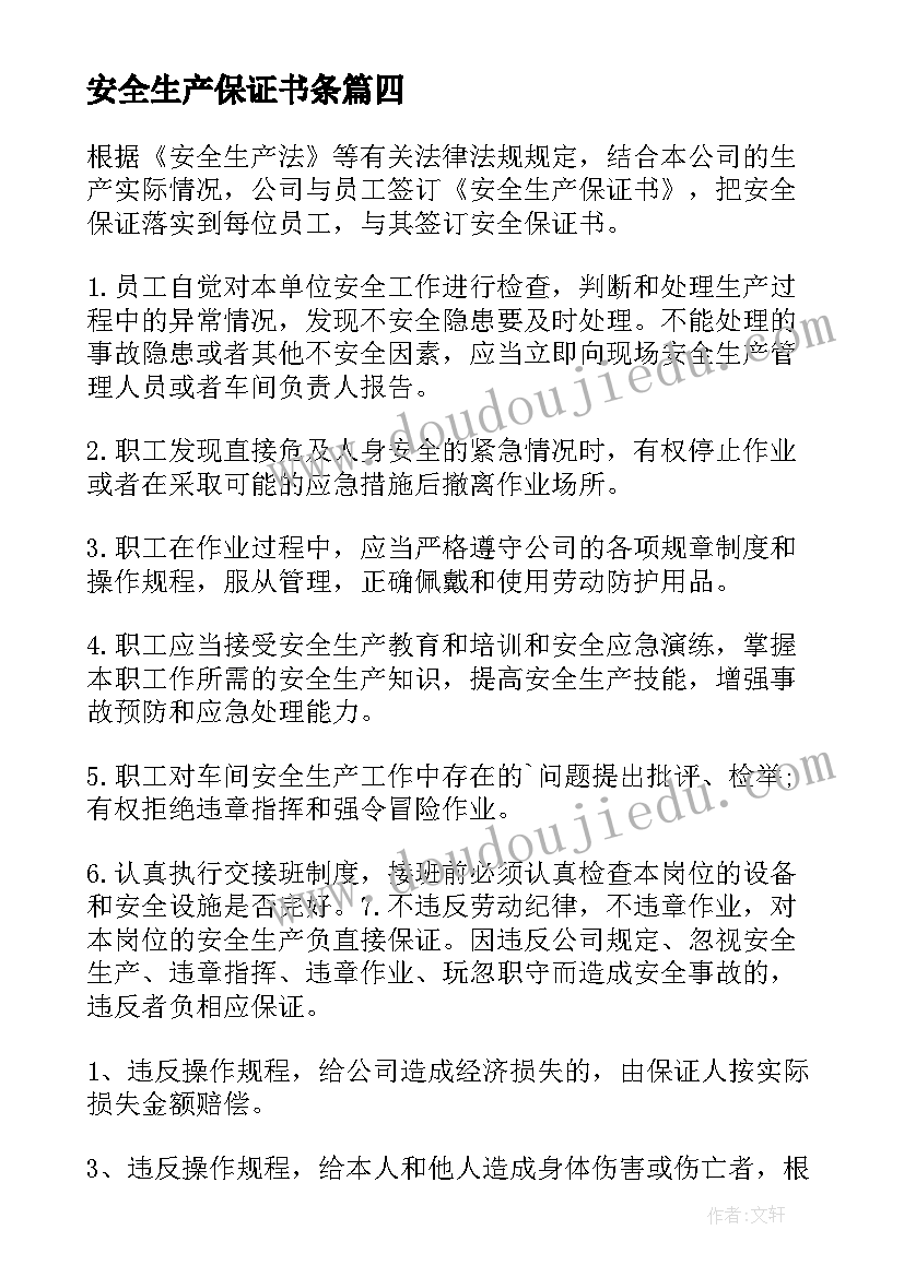 2023年安全生产保证书条 安全生产保证书(精选8篇)