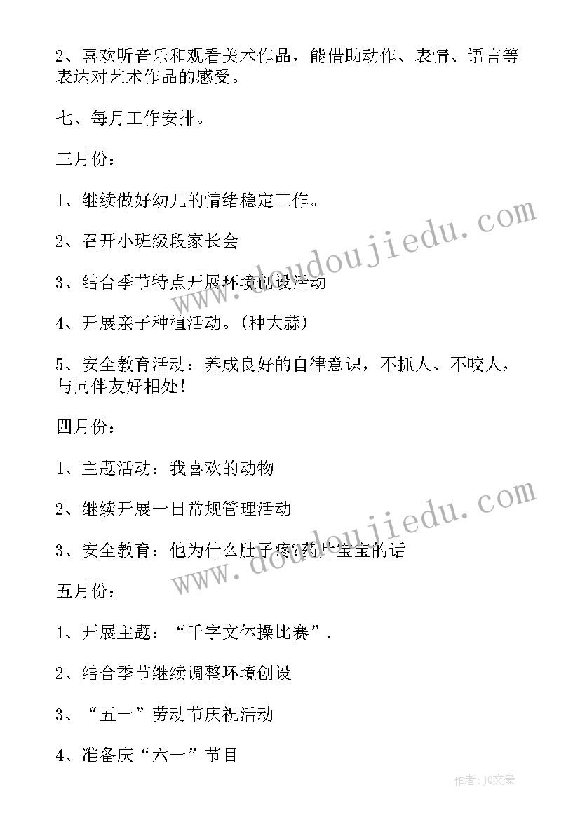 小班下学期语言领域目标 小班下学期工作计划和目标(实用5篇)