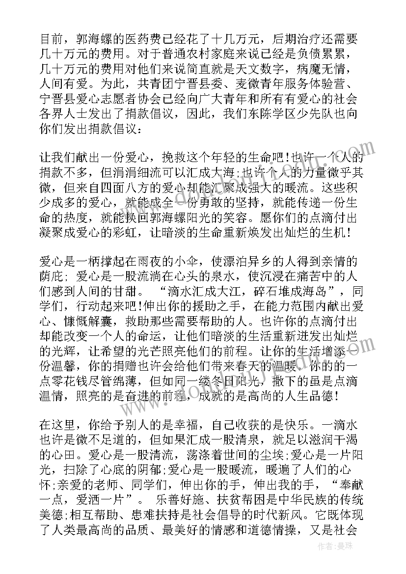 最新白血病捐款倡议书感人(模板5篇)