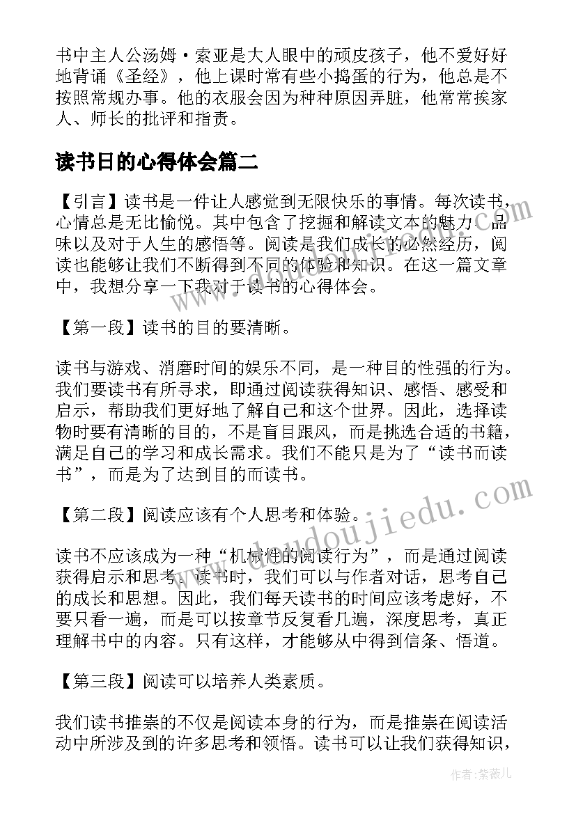 2023年读书日的心得体会 读书心得体会(模板8篇)