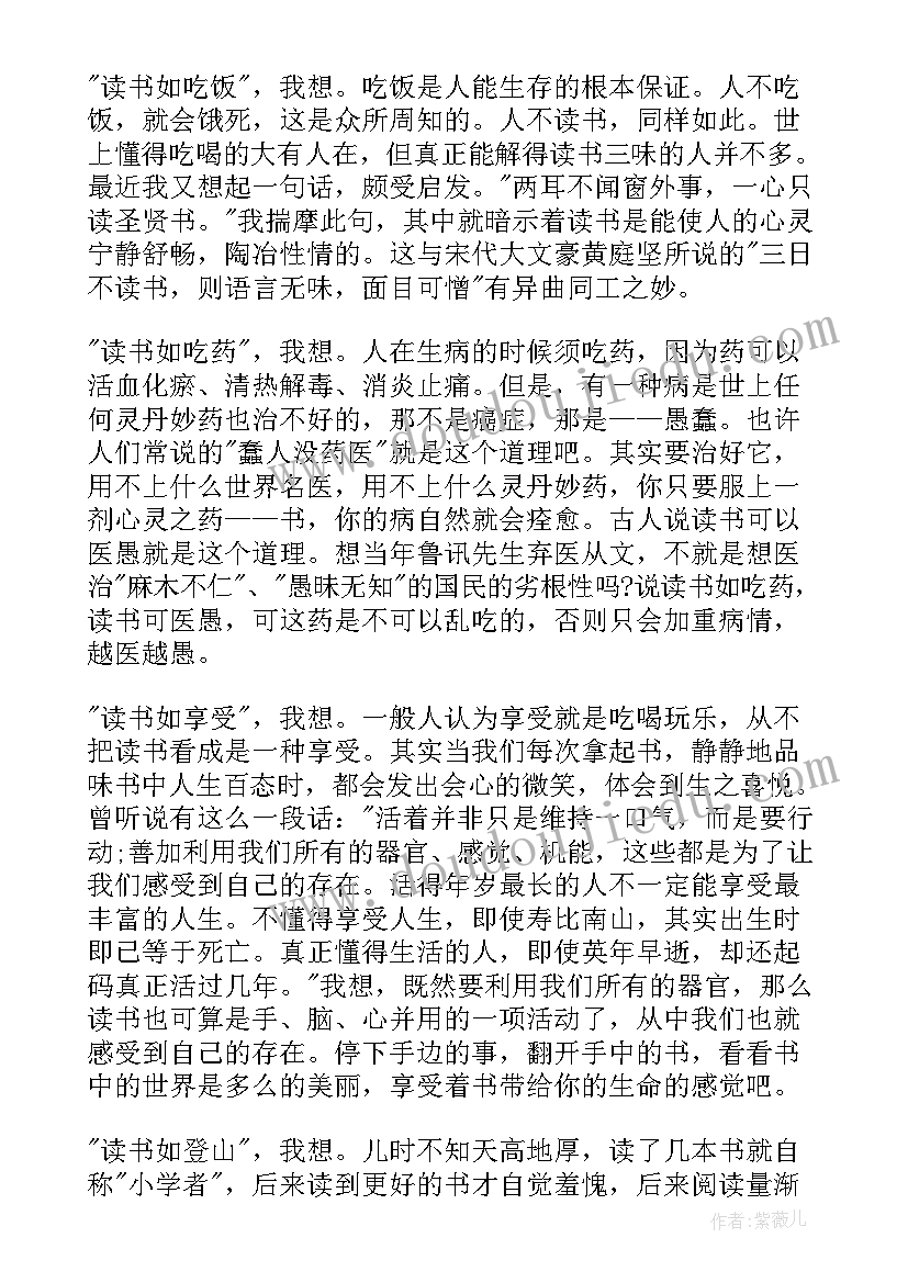 2023年读书日的心得体会 读书心得体会(模板8篇)