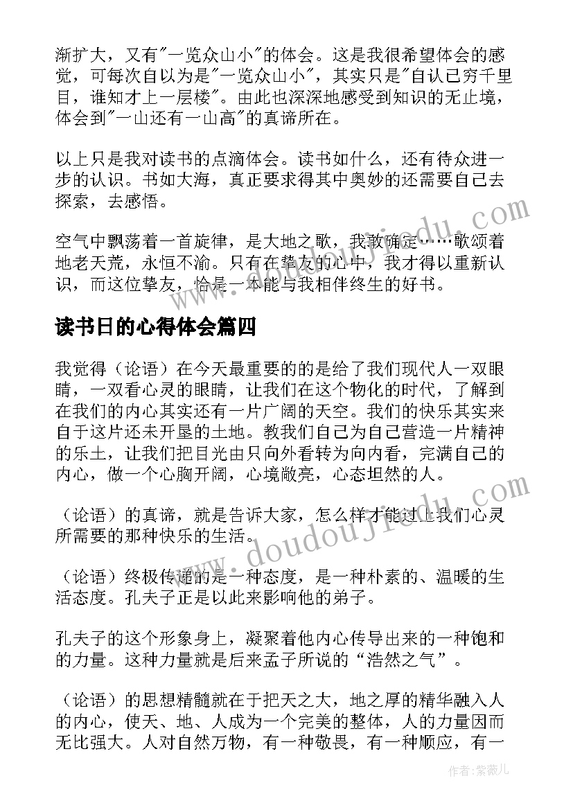 2023年读书日的心得体会 读书心得体会(模板8篇)