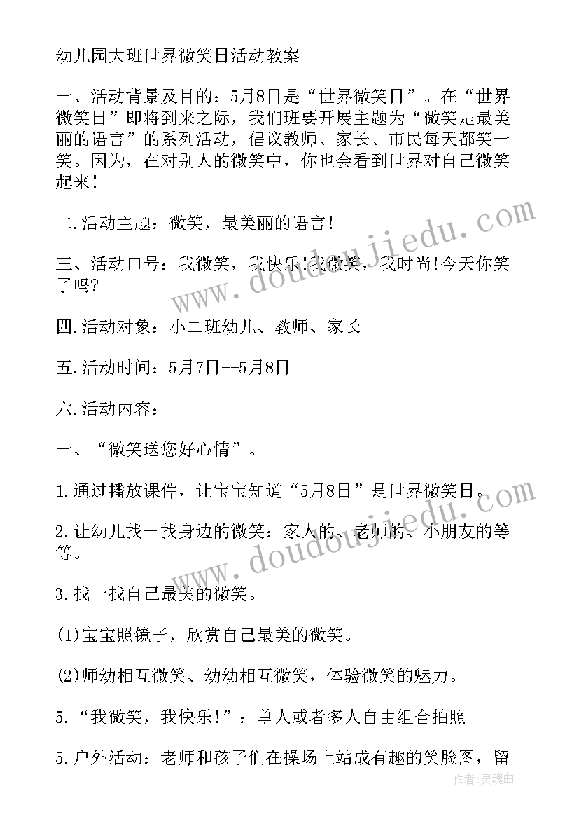 2023年世界水日教案(优质10篇)