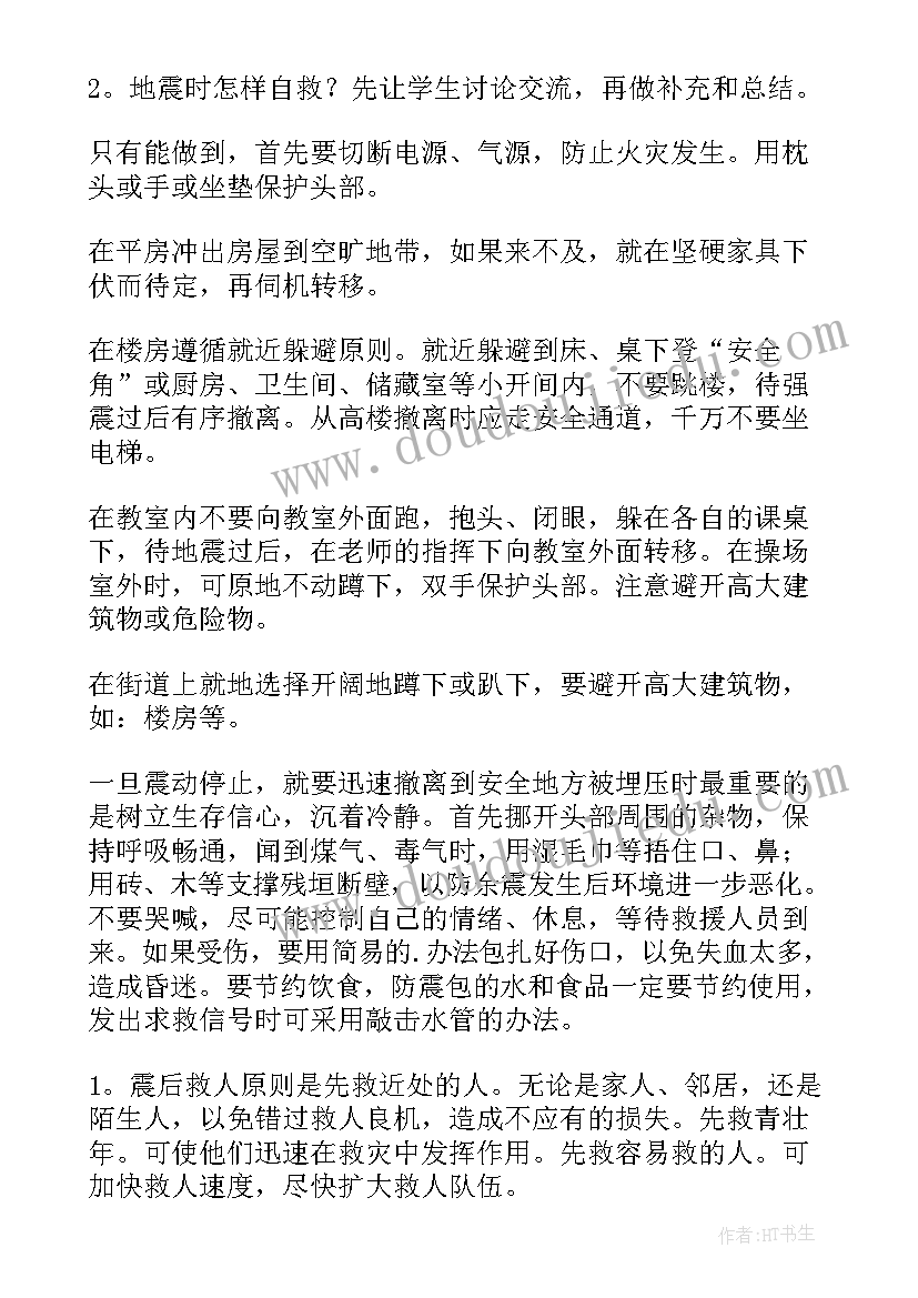 防震减灾策划案 防震减灾比赛策划书(汇总5篇)