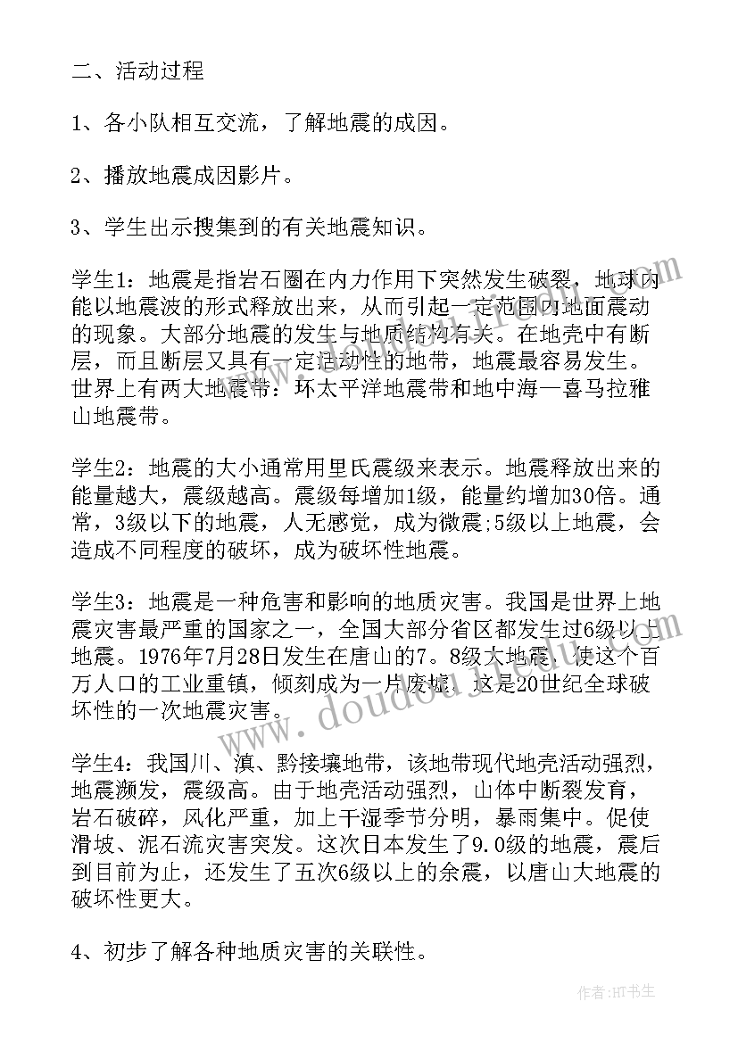 防震减灾策划案 防震减灾比赛策划书(汇总5篇)