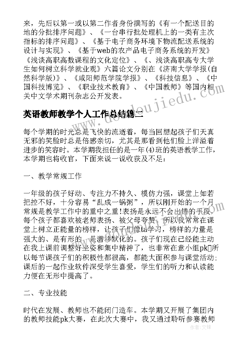 最新英语教师教学个人工作总结(优质6篇)