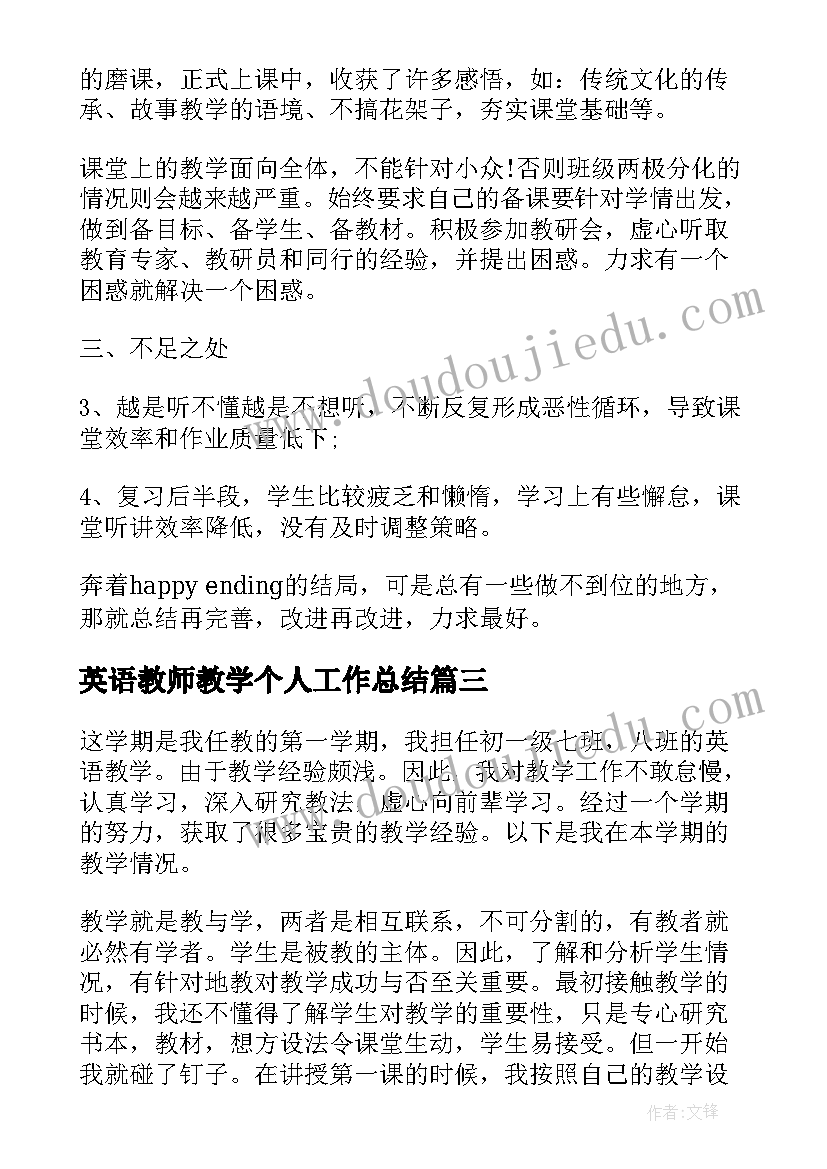 最新英语教师教学个人工作总结(优质6篇)