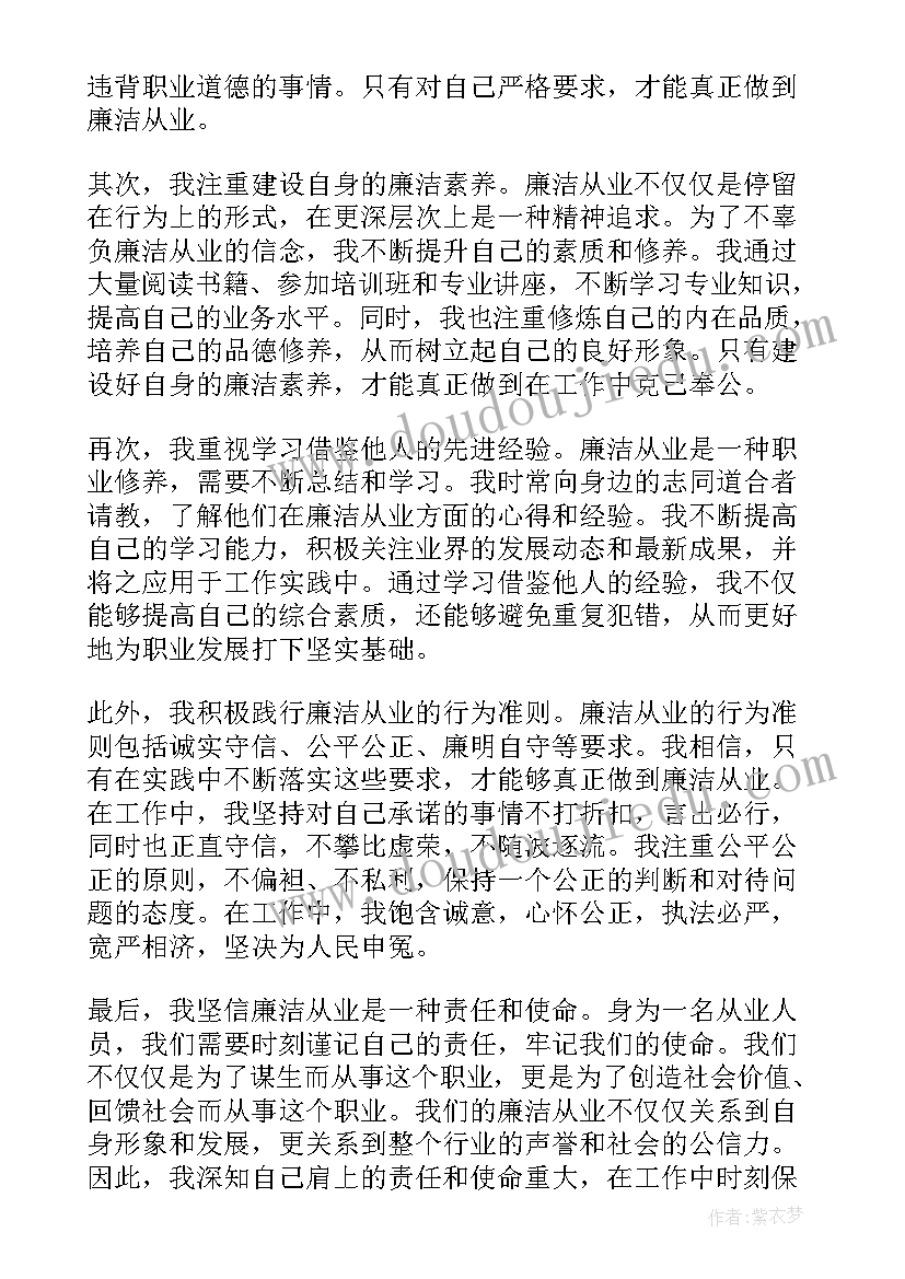 2023年廉洁从业表态发言(模板8篇)