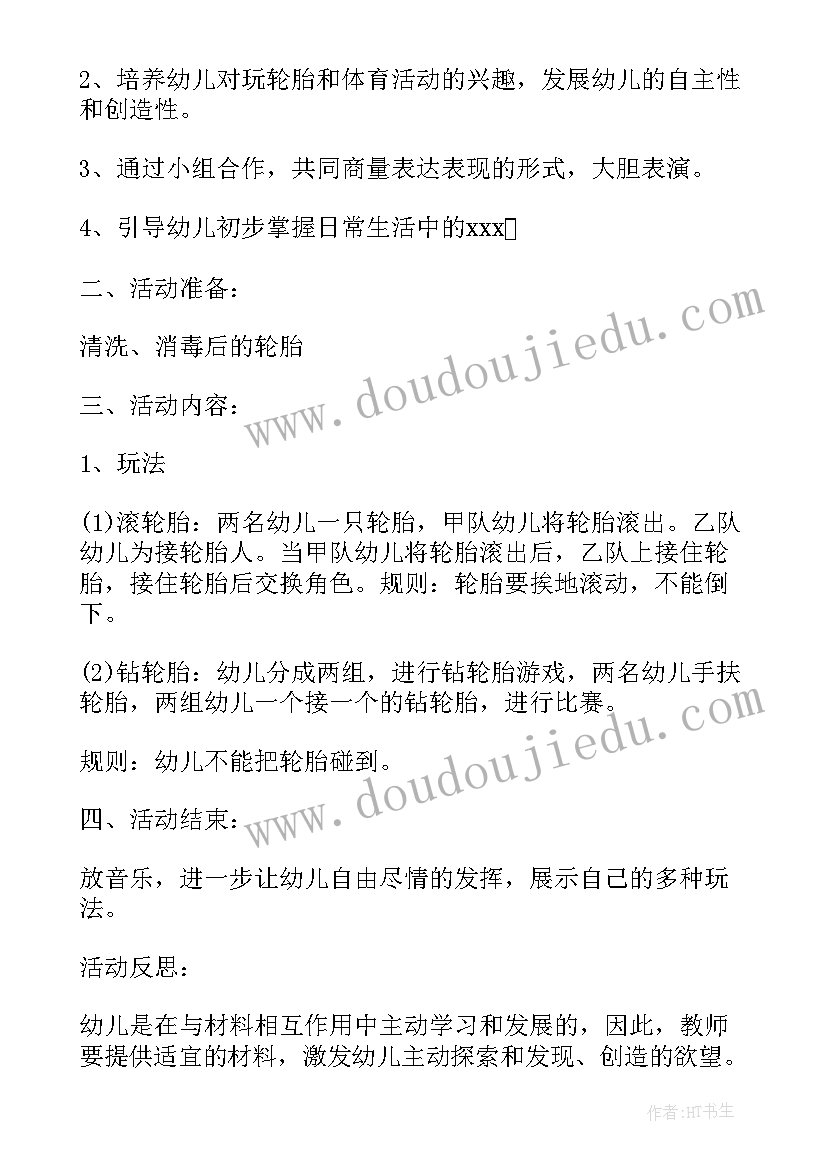 最新大班体育滚轮胎教案及反思 大班体育滚轮胎教案(模板5篇)