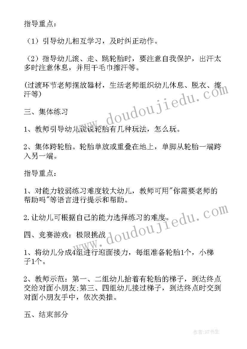 最新大班体育滚轮胎教案及反思 大班体育滚轮胎教案(模板5篇)