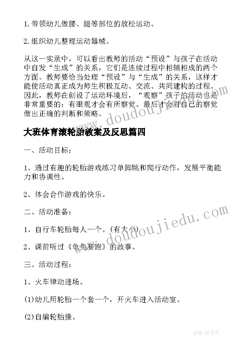 最新大班体育滚轮胎教案及反思 大班体育滚轮胎教案(模板5篇)