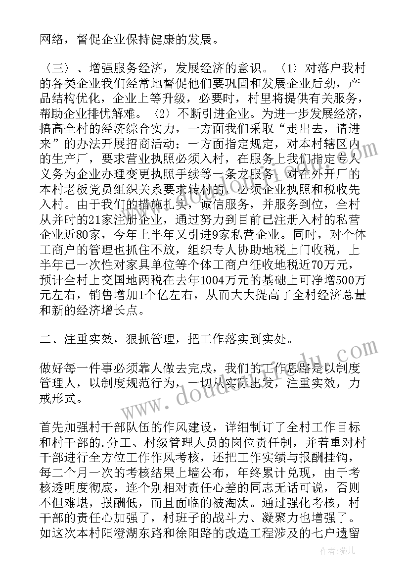 最新社区总支委员工作汇报材料(优秀5篇)