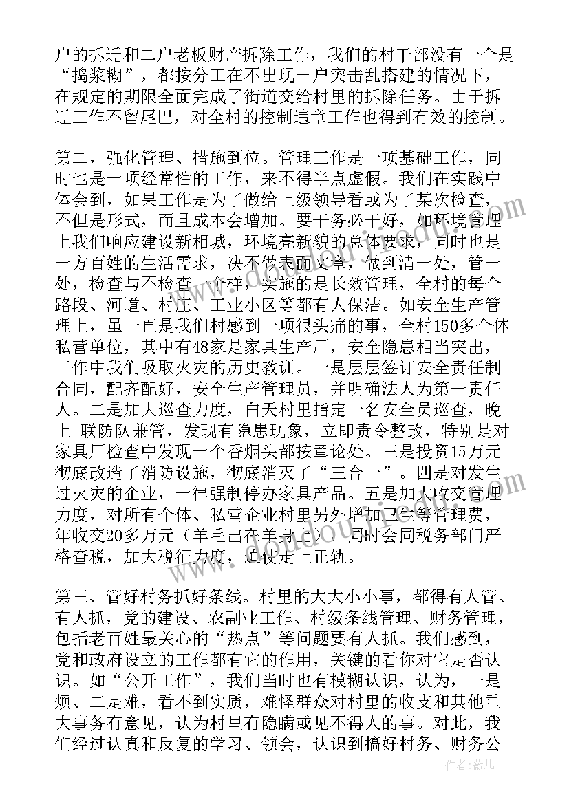 最新社区总支委员工作汇报材料(优秀5篇)