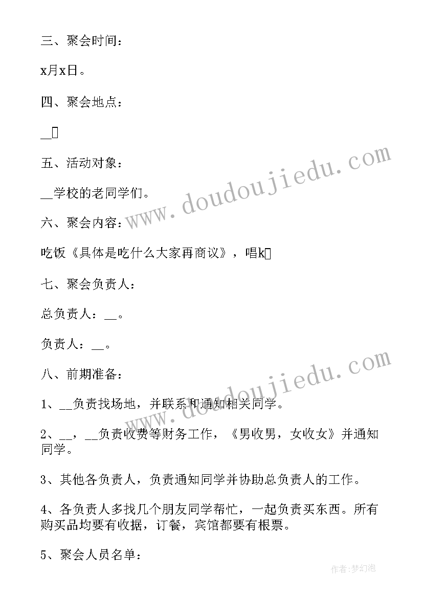 2023年年底学生聚会策划方案 学生聚会策划方案(实用5篇)