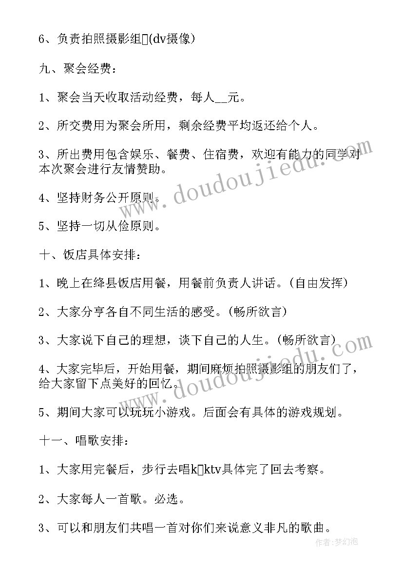 2023年年底学生聚会策划方案 学生聚会策划方案(实用5篇)