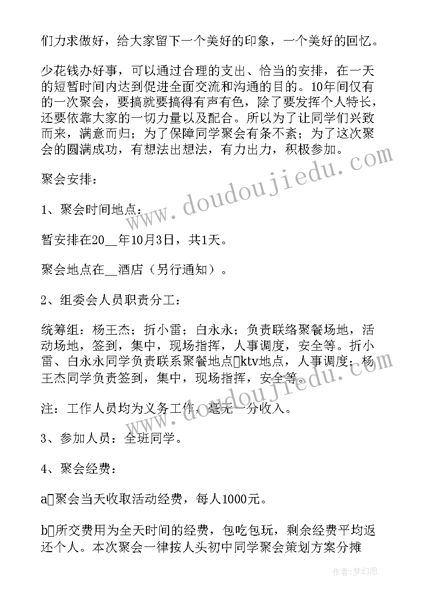 2023年年底学生聚会策划方案 学生聚会策划方案(实用5篇)